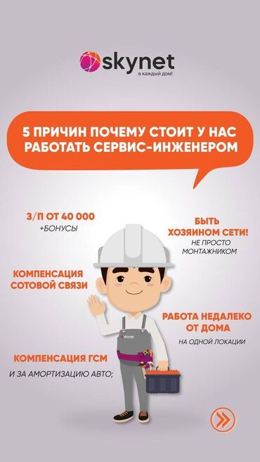 кальянщик без опыта: Ищите постоянную работу? «Скайнет телеком» ведет набор монтажников с