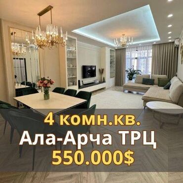 квартиры в районе бишкек парк: 4 бөлмө, 160 кв. м, Элитка, 5 кабат, Дизайнердик ремонт