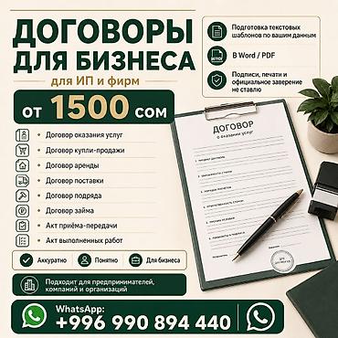 договор купли продажи: Договоры для бизнеса (для ИП и фирм) Подготовка текстовых шаблонов — 1