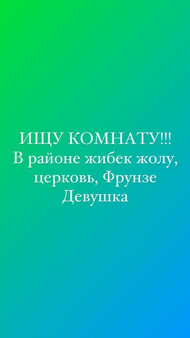 Сниму комнату: 1 м², С мебелью