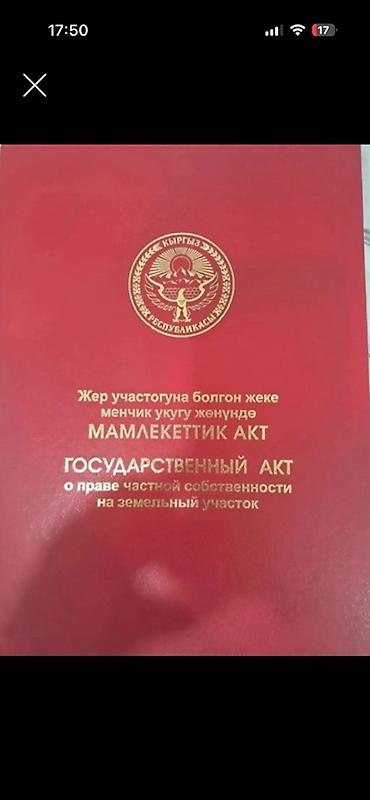 8 соток, Красная книга