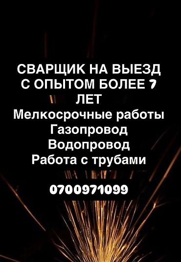 Сварка: Сварка | Трубы Монтаж — 1