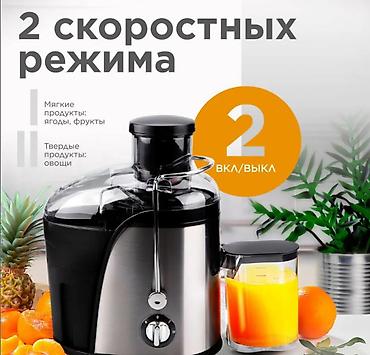 Соковыжималки: Соковыжималка, Новый, Платная доставка, Самовывоз — 4