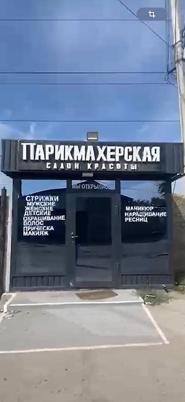 парикмахерскую: Салон красоты/парикмахерская Срочно продаю готовый бизнес — 4