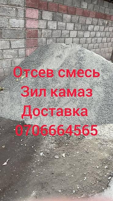 Отсев, Для фундамента, Зил