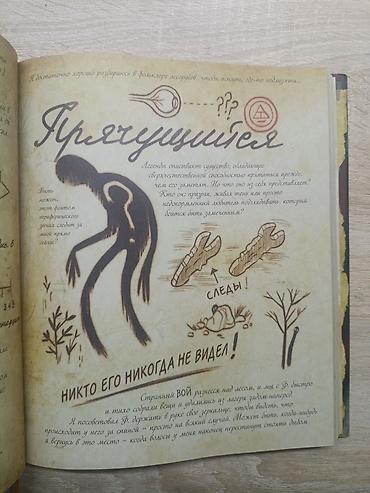 мистер: Гравити Фолз. Дневник 3 — официальное издание Disney на русском языке — 7