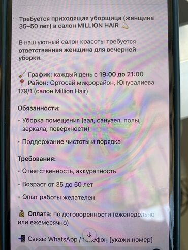 ищу работу в городе кант: Талап кылынат Тазалоочу, Кечки жумуш