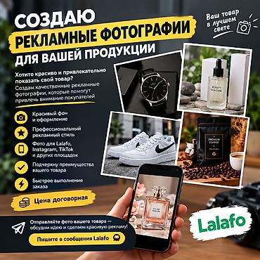 реклама сокулук: Создаю рекламные фотографии для вашей продукции Что предлагаю: - — 1