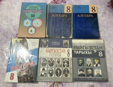 8 класс геометрия гдз бекбоев: Книги еще много спрашивайте 6 класс, 7 класс, 8 класс, 9 класс 10-11