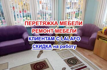 сборка мебели на дому в Кыргызстан | ДРУГИЕ СПЕЦИАЛЬНОСТИ: Ремонт, реставрация мебели Самовывоз, Бесплатная доставка, Платная доставка
