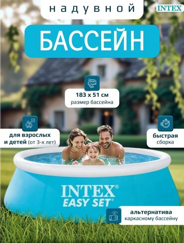 накопительный бак для воды в частном доме цена: 💦 *Освежись этим летом с Intex Easy Set!* Компактный надувной