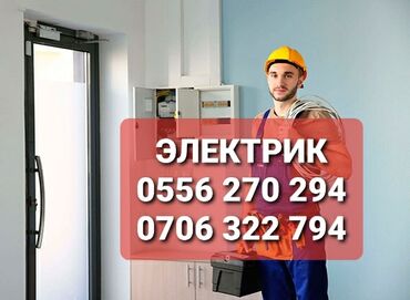 требуется электрик для ремонта квартиры: Электрик 6 жылдан ашык тажрыйба