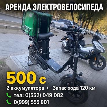 куплю акумлятор: Аренда электровелосипеда для курьеров и городских поездок. Варианты — 2