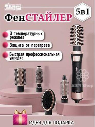 стайлер для волос: DSP Фен-щетка для волос 50063 1000 Вт, скоростей 2, кол-во насадок 5 — 6