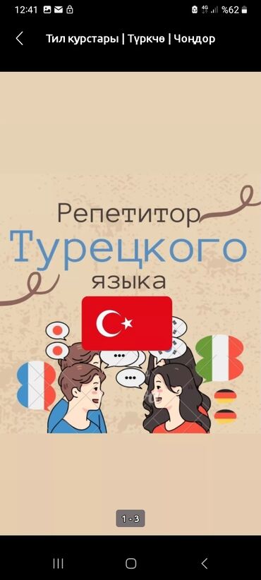 носитель: Языковые курсы | Турецкий | Для взрослых, Для детей
