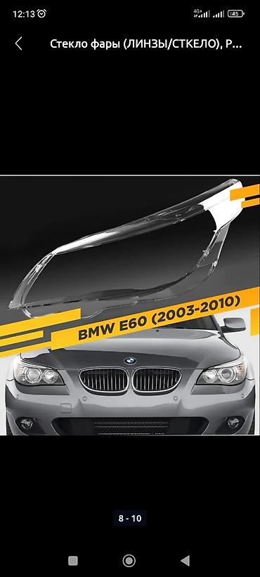 Стекла и комплектующие: Стёкла фар для всех марок авто - Замена передних прозрачных — 21