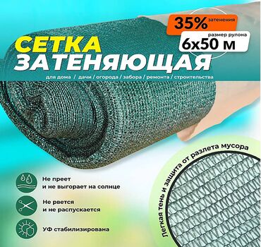 теневая сетка: Сетка фасадная затеняющая зеленая, 6х50 м, 30-35% используется в