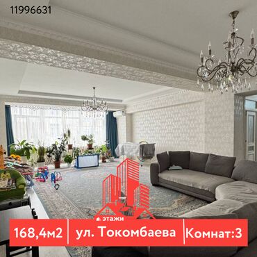 Продажа квартир: 3 комнаты, 168 м², Элитка, 1 этаж