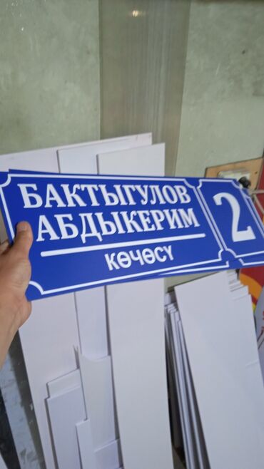 Печать: Высокоточная печать, Широкоформатная печать, Лазерная печать, | Таблички, Флаера, Визитки — 9
