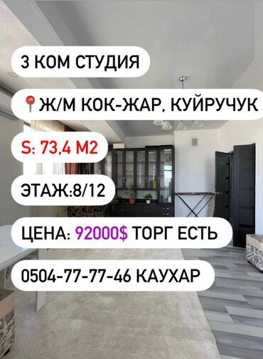 Продажа квартир: 3 комнаты, 73 м², Элитка, 8 этаж, Евроремонт