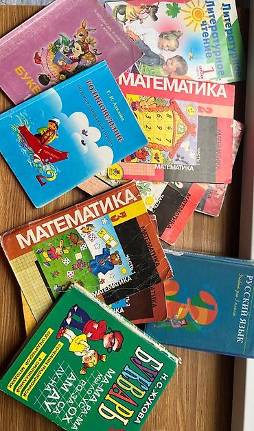 Книги для школы
Все по 150сом
Букварь бесплатно отдам