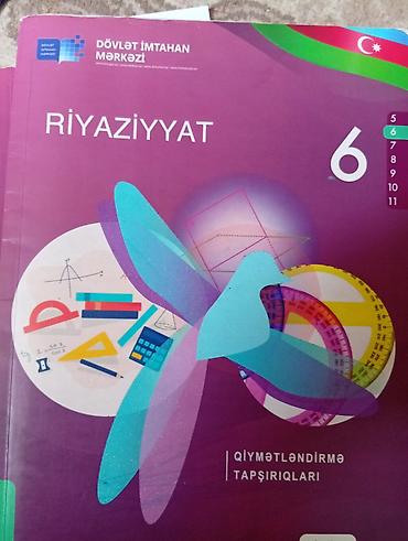 Книги и журналы: Математика 5 класс, 2019 год — 2