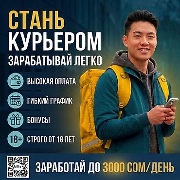 Вакансии: Требуется Велокурьер, Мото курьер, На самокате Подработка, Гибкий график, Премии, Мужчина — 1