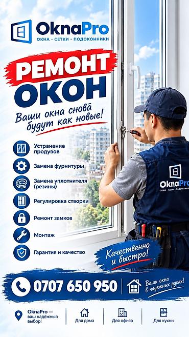 one construction: Окно, Дверь, Замок: Установка, Ремонт, Реставрация — 2