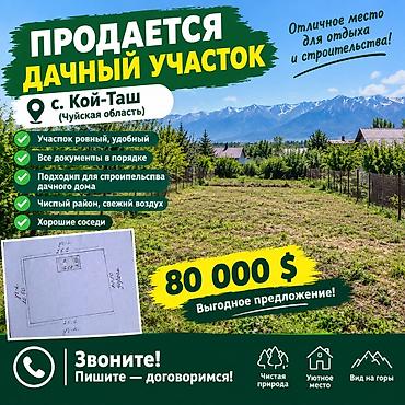 участо: 5 соток, Кызыл китеп, Техпаспорт — 2
