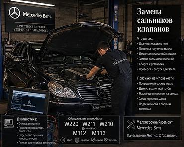 мерс 2 куб: Услуга: замена сальников клапанов на Mercedes‑Benz Что входит: - — 1