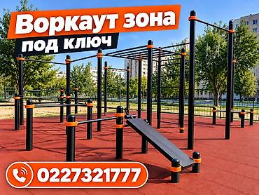 фитнес ош: Турник, Новый — 1