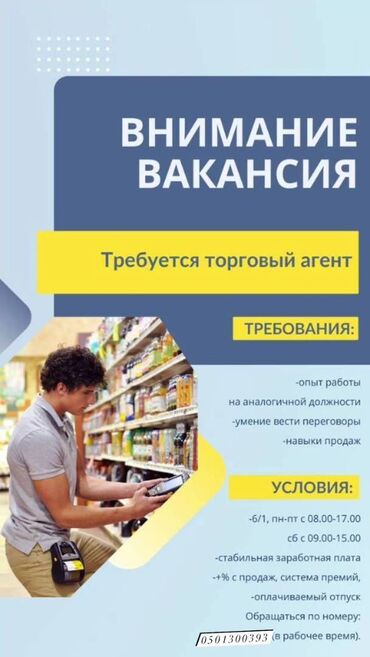 гражданское право: Торговый агент. Восток-5 мкр