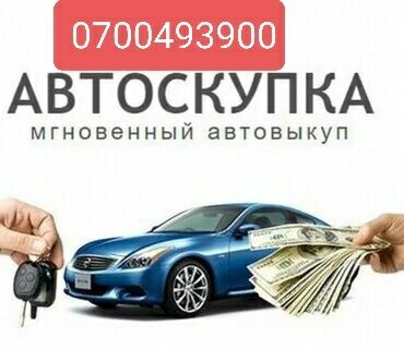 зеркала на машину: Автоскупка — мгновенный автовыкуп. Услуга: оперативный выкуп