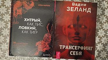 ort.secom: Книги!!! Разные книги в разных жанрах все НОВЫЕ!!! От 350 до 600 сом в — 7