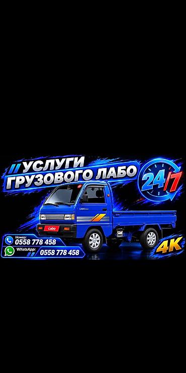 samsung galaxy ultra: Сдаю бортовой грузовик Daewoo Labo, Почасово — 1