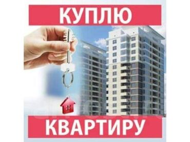 тц бишкек парк: Бишкек ❗️ Куплю однокомнатную квартиру в Бишкеке до 50 000$ Ищу с