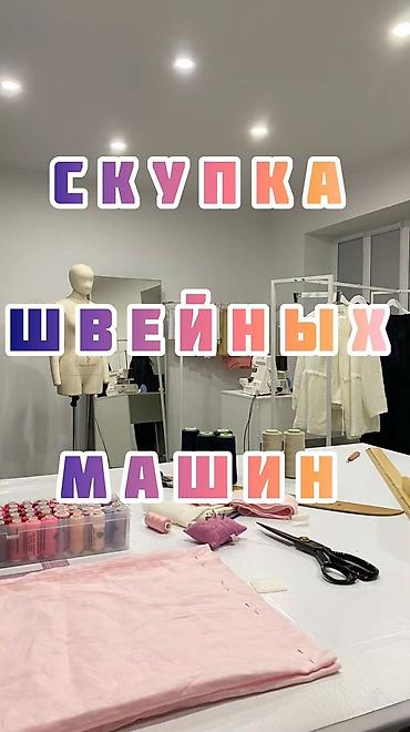Оборудование для швейных цехов: Bruce, Jack, В наличии, Платная доставка, Самовывоз, Бесплатная доставка — 1