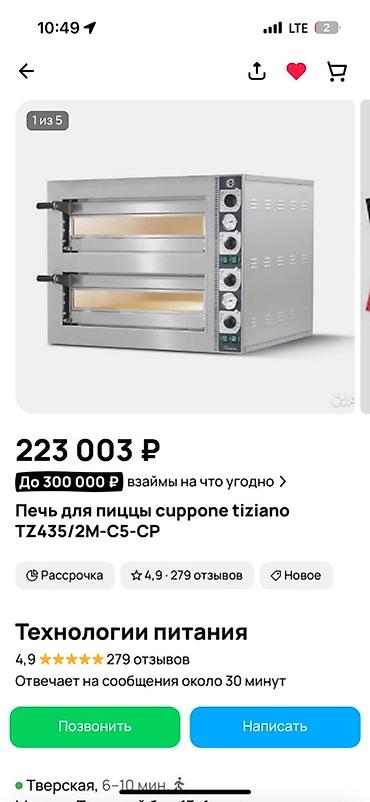 Оборудование для производства: Печь для пиццы CUPPONE TZ435/2M C5 CP (двухъярусная) - Производитель — 6