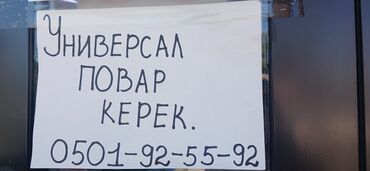 ищу работу помощник повара без опыта: Требуется Помощник повара : Горячий цех, 1-2 года опыта