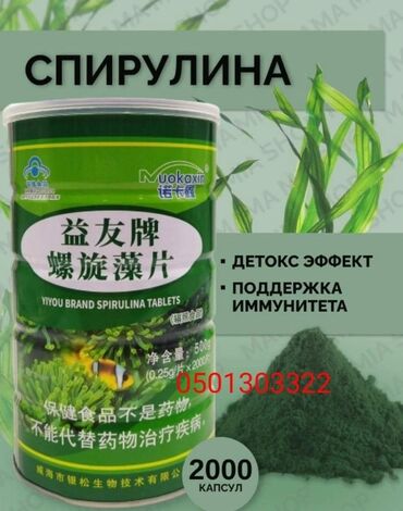 марине хелс продукция спирулина: Спирулина" (Green Classic Spirulina) 2000 шт (Микроэлементы, большое