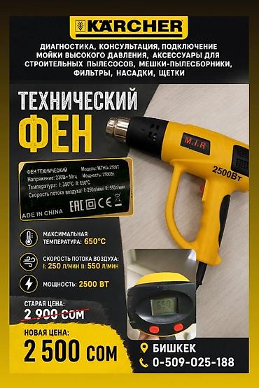 Фен технический строительный Фильтр пылесборник мешок Оптом и в