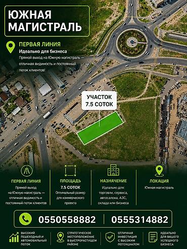 южный магистрал: 7 соток, Для бизнеса — 1