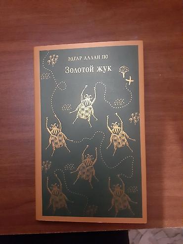 qizil onluq: Məhsul: Kitab – “Золотой жук” (Qızıl böcək) Müəllif: Эдгар Аллан По — 1
