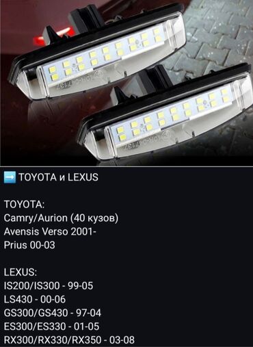 ручки на бмв: LED подсветка номеров: есть для TOYOTA, LEXUS, BMW, MERCEDES-BENZ