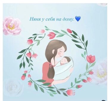 частный репетитор подготовка к школе: Няня у себя дома беру только одного ребенка ! Все условии есть