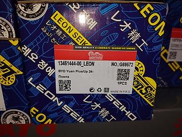 помпо: Помпа охлаждения LEON SEIKO для BYD Yuan Plus / BYD Atto 3 (Up 24-) - — 1