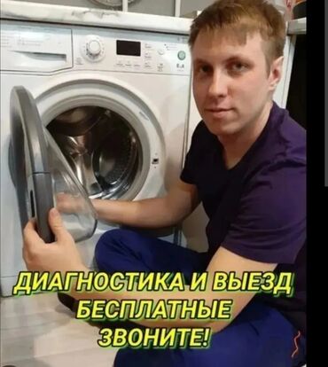 мастер по ремонту стоматологического оборудования: Мастер по услугам стиральных машин