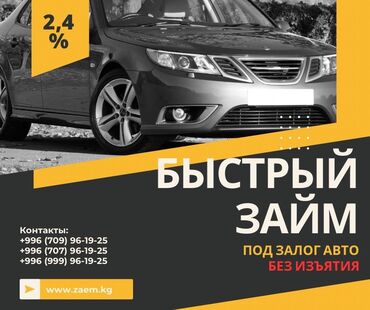 кредит онлайн на карту без отказа срочно кыргызстан: Автоломбард | Займ | Без поручителей