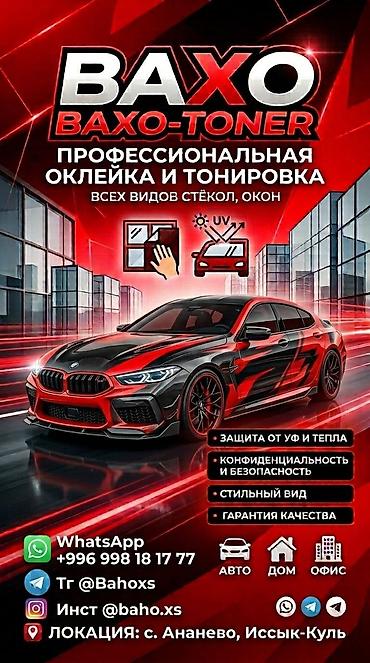 3d коврики бишкек: BAXO-TONER — профессиональная оклейка и тонировка всех видов стёкол и — 1