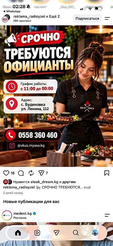 профессиональные переводчики: Вакансия: официанты в «Вкус Мяса». - График работы заведения: с — 1